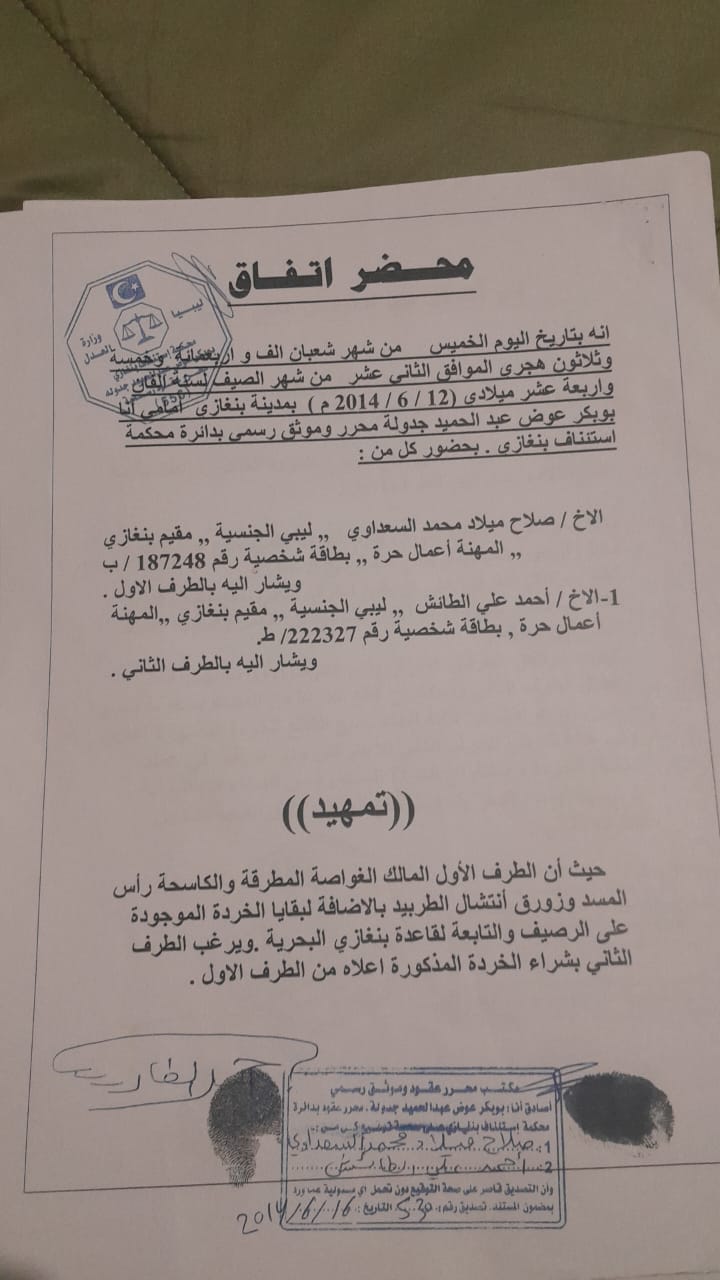 محضر اتفاق رسمي