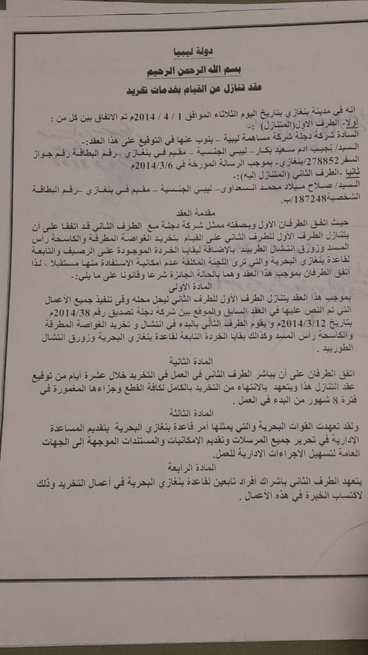 عقد تنازل عن القيام بخدمات تخريد