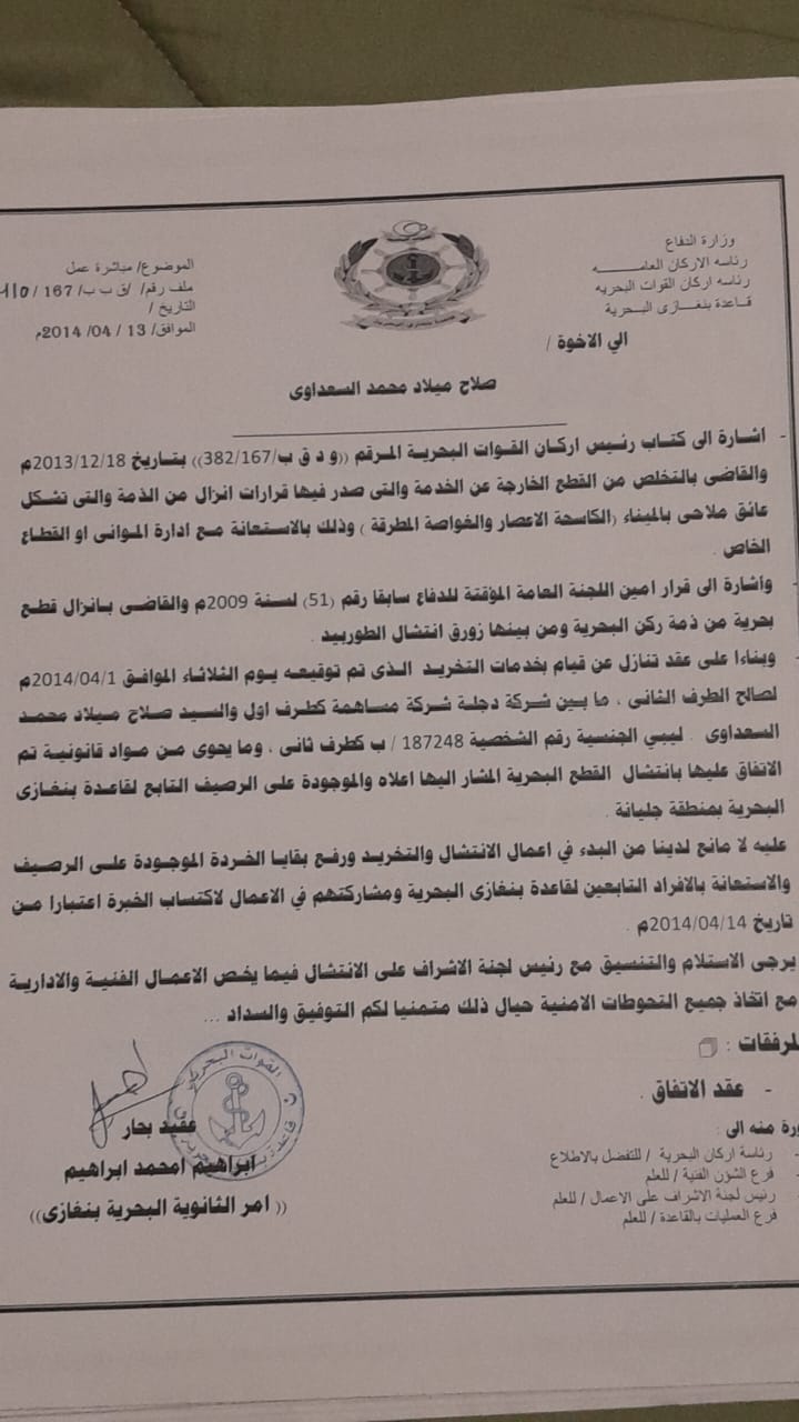 خطاب رسمي - رئاسة أركان القوات البحرية