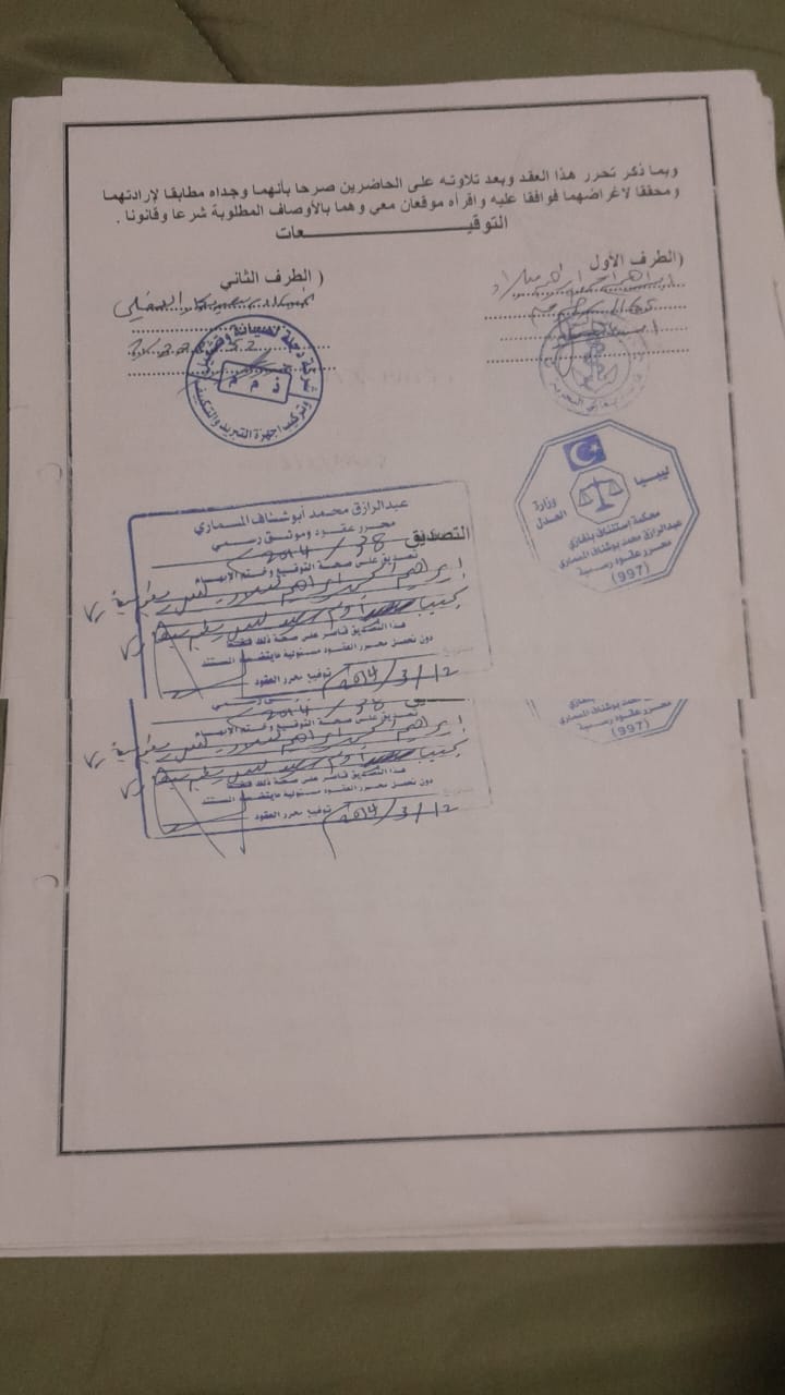 صفحة التوقيعات والأختام