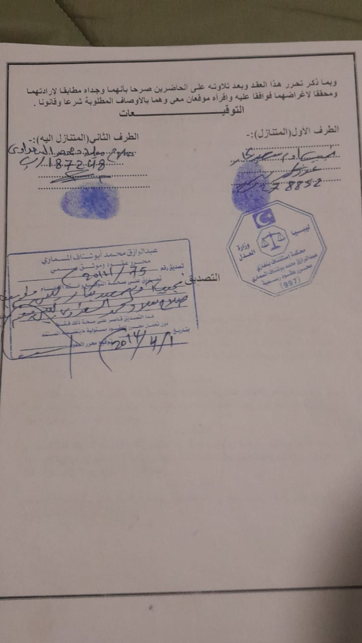 عقد موثق - صفحة التوقيعات